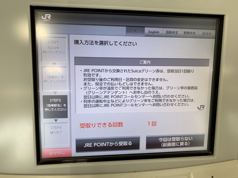 f:id:monhime:20190902113603j:plain Suicaグリーン券受け取り