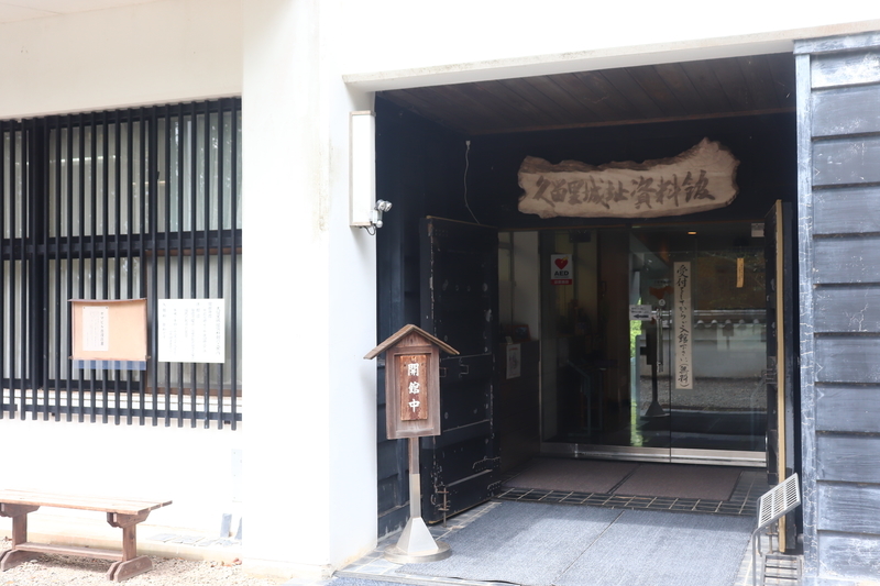 f:id:monhime:20190906122554j:plain 久留里城資料館