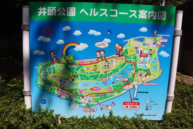 f:id:monhime:20190908131624j:plain 井頭公園