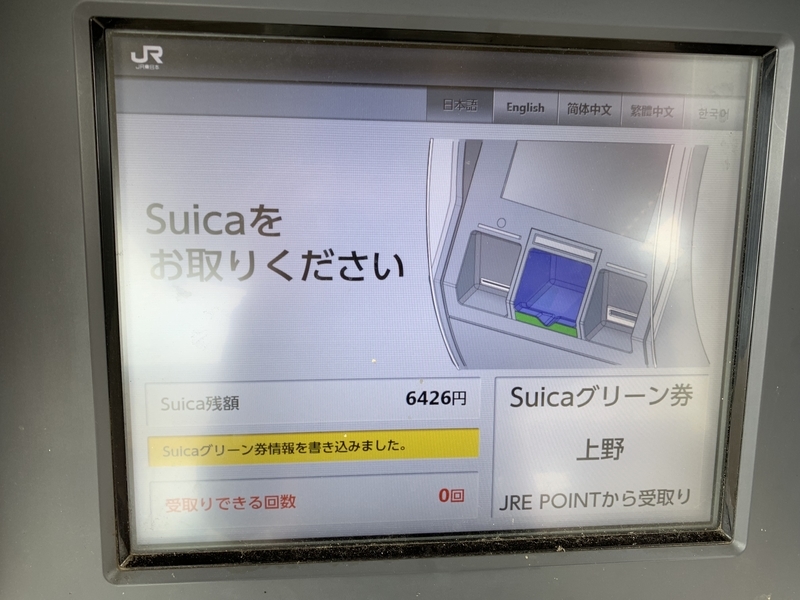 f:id:monhime:20190923113138j:plain JREポイント Suicaグリーン券