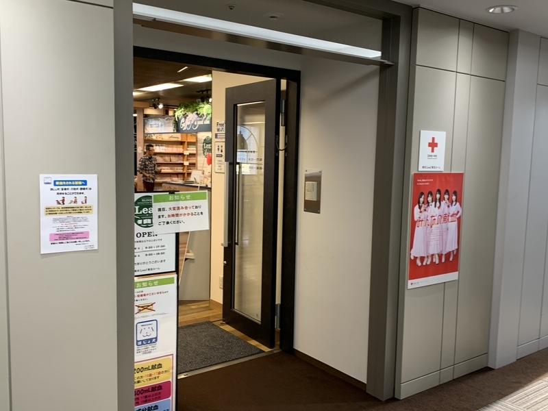 献血ルーム巡り 57 横浜leaf献血ルーム チャーターブログ