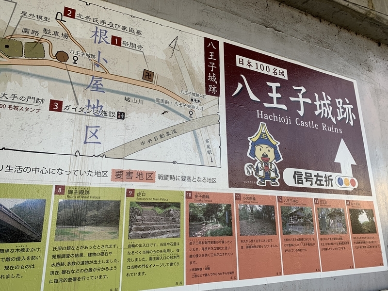 f:id:monhime:20191118080710j:plain 八王子城跡の史跡MAP