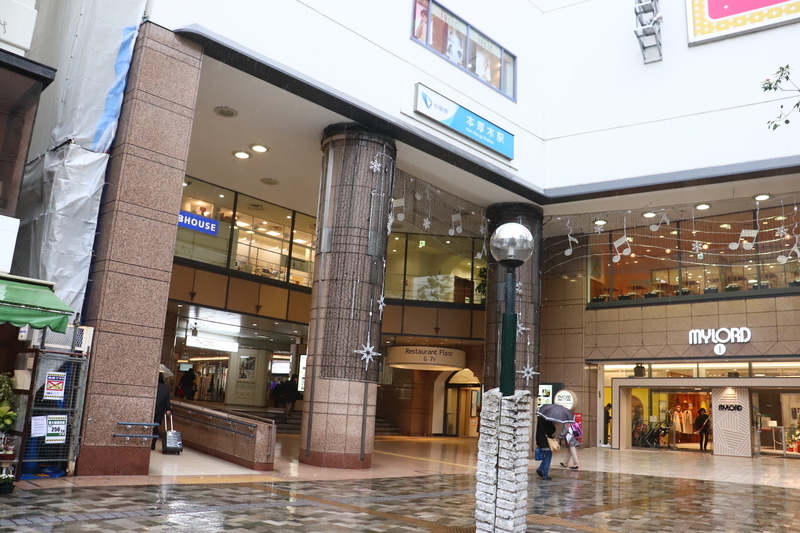 f:id:monhime:20191125081259j:plain 本厚木駅