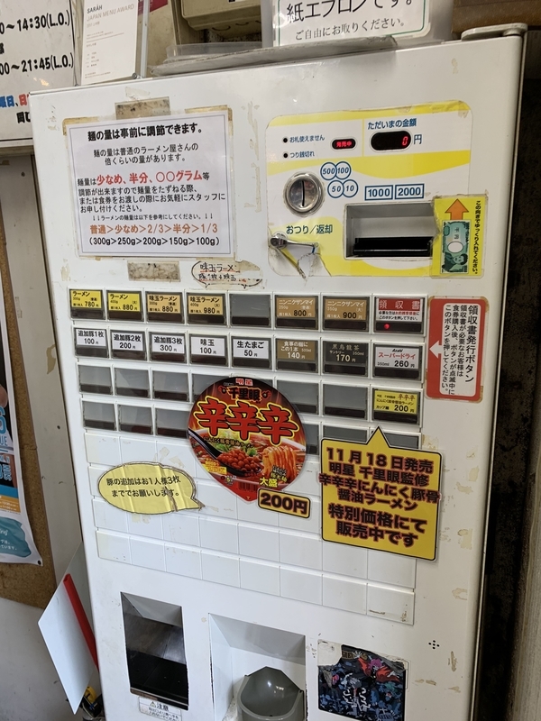 f:id:monhime:20191125084158j:plain ラーメン千里眼 駒場東大前 メニュー