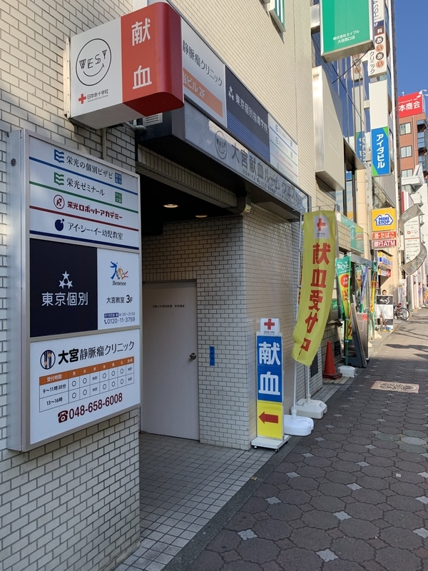 f:id:monhime:20200114103213j:plain:w400 大宮駅献血ルームウエスト