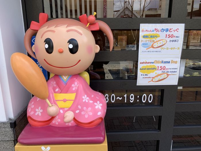 f:id:monhime:20200316122107j:plain ヤマサ蒲鉾 大手前店