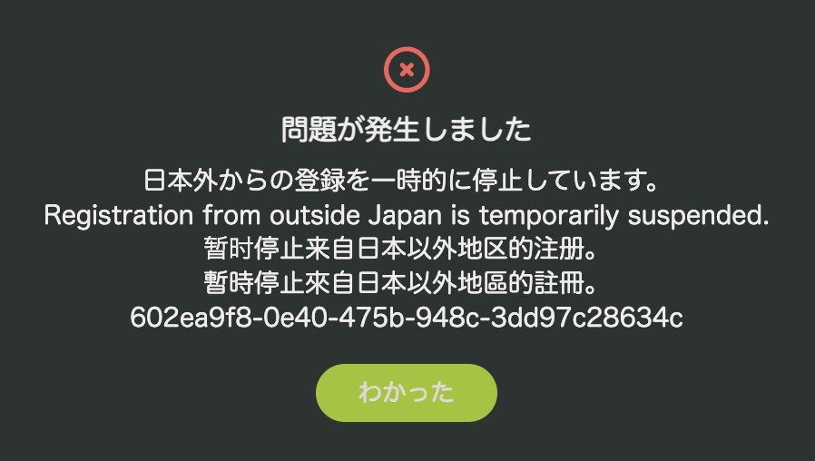 気をつけろ！NZから利用すると変になるサービス一覧！！【アクセス制限