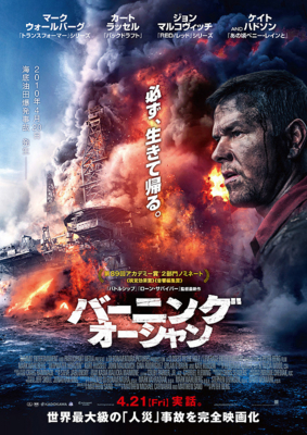 映画 バーニングオーシャン 感想ネタバレあり解説 Wバーグが原油流出事故の真実に迫る モンキー的映画のススメ