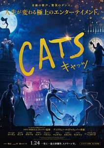 映画 キャッツ Cats 感想ネタバレあり解説 酷評ではないけど心も顔も