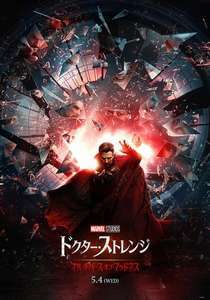 映画「ドクターストレンジ2/マルチバースオブマッドネス」感想ネタバレ