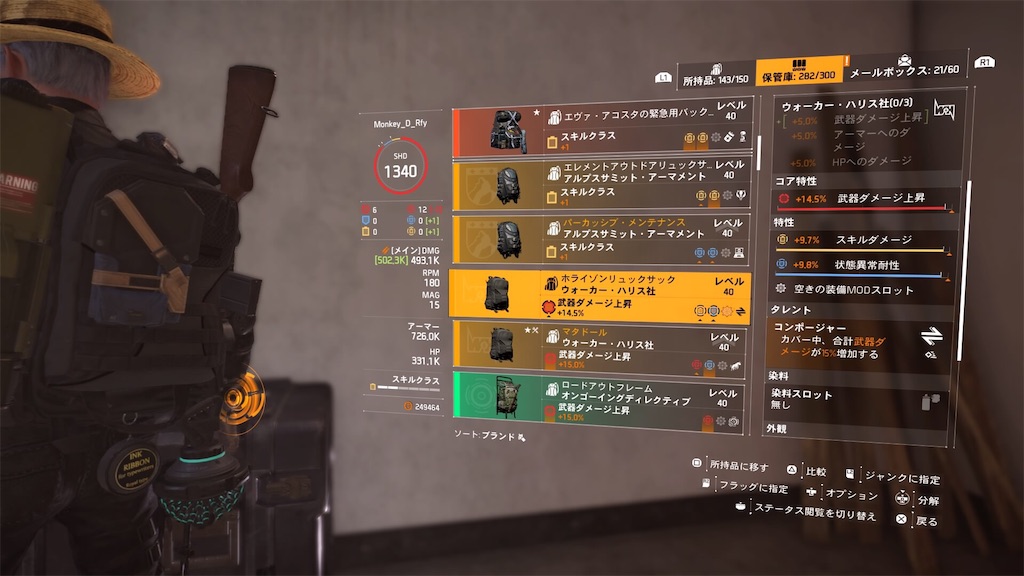 ディビジョン2 初心者様向け 初めてのビルド作り 赤盛ビルド 編 Tu12対応版 モンキーの 俺はディビジョンエージェントその51 モンキーのライトゲーマーブログ