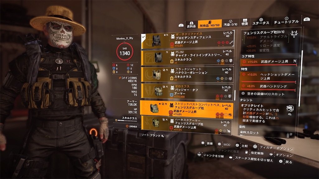 ディビジョン2 初心者様向け 初めてのビルド作り 赤盛ビルド 編 Tu12対応版 モンキーの 俺はディビジョンエージェントその51 モンキーのライトゲーマーブログ ディビジョン2 初心者様向け 初めてのビルド作り 赤盛ビルド 編 Tu12対応版 モンキーの 俺はディビジョンエージェントその51 モンキーのライトゲーマーブログ