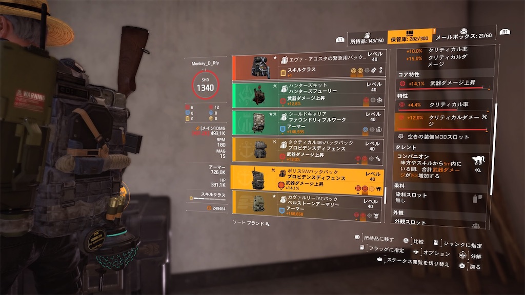 ディビジョン2 初心者様向け 初めてのビルド作り 赤盛ビルド 編 Tu15 シーズン9対応版 モンキーの 俺はディビジョンエージェントその51 モンキーのライトゲーマーブログ ディビジョン2 初心者様向け 初めてのビルド作り 赤盛ビルド 編 Tu15 シーズン9対応版 モンキーの 俺はディビジョンエージェントその51 モンキーのライトゲーマーブログ