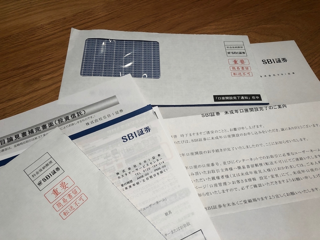 Sbi証券で未成年口座開設からジュニアnisa利用開始までの手続きと必要日数 ほったらかし投資の達人