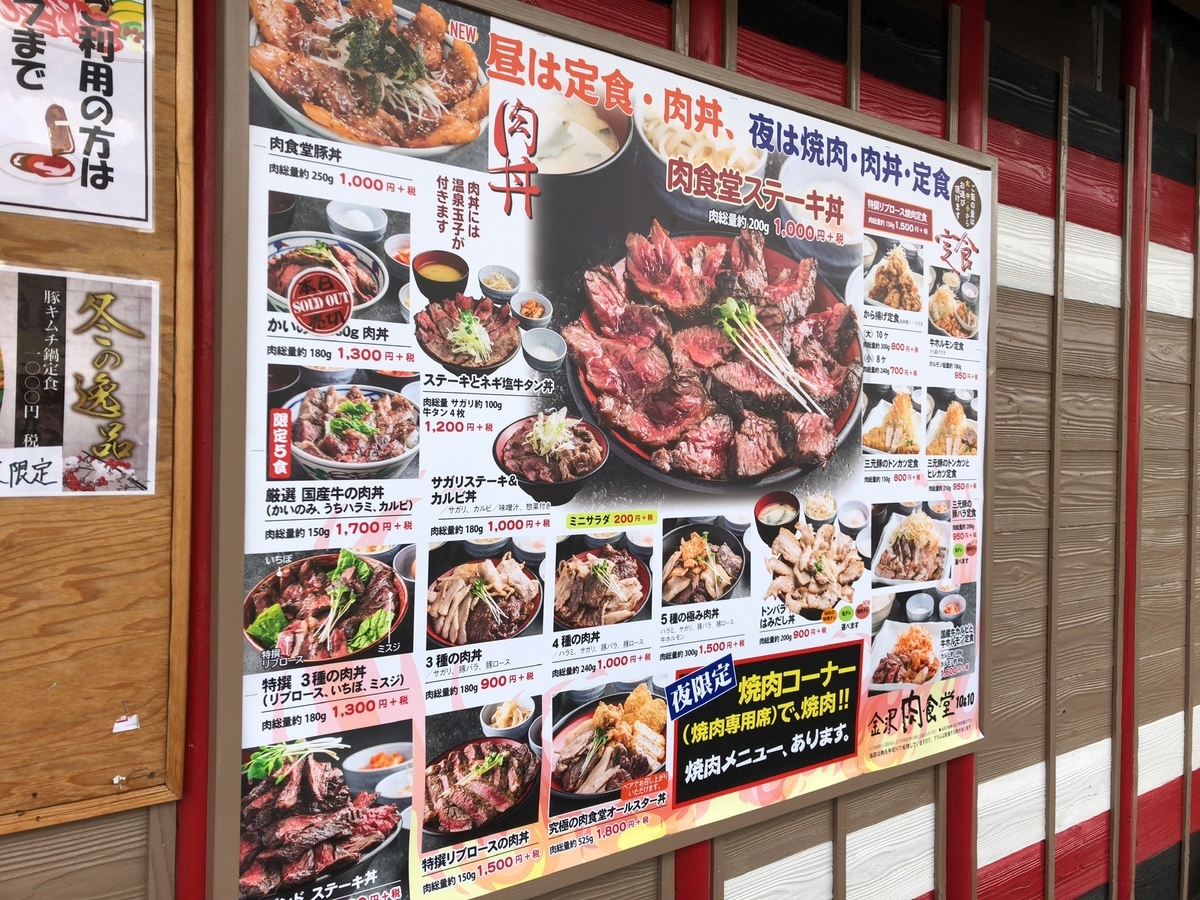 金沢中央市場 金沢肉食堂 10 10 は安くてボリューム満点の焼肉丼のお店 金沢満腹倶楽部の石川 金沢グルメ日記