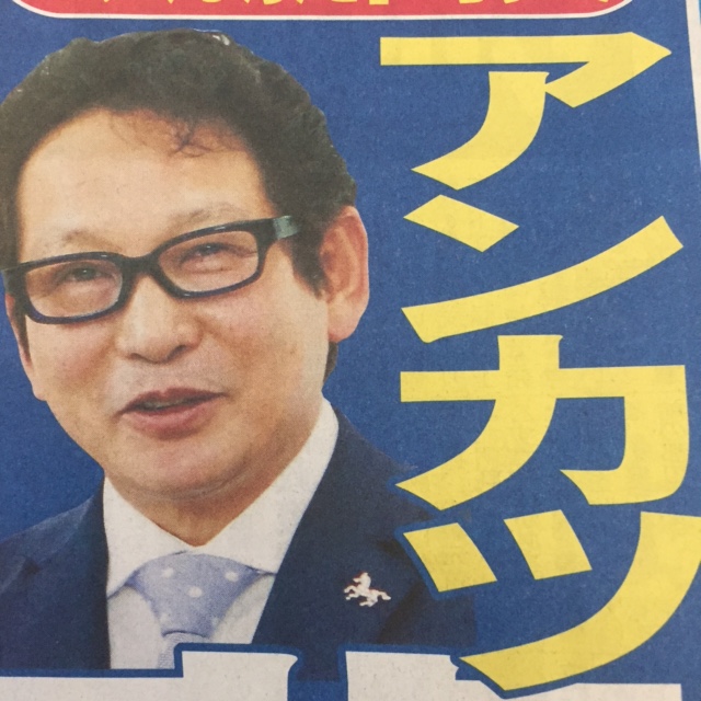 「元騎手　安藤勝己」の画像検索結果