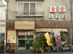 大宮駅東口の昭和の風景 多万里食堂 Monksiiruのブログ 大宮駅東口の昭和の風景 多万里食堂 Monksiiruのブログ