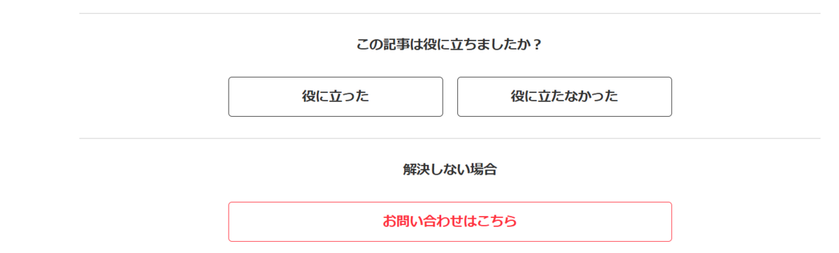 メルカリお問い合わせ