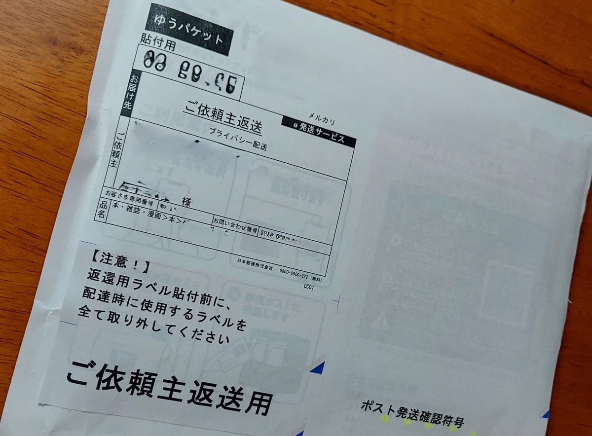 ゆうパケットポストmini封筒