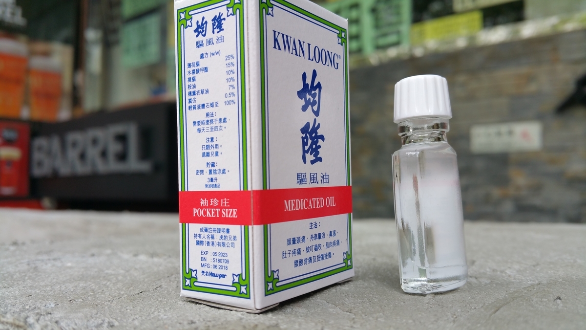 ◇万能オイル「均隆」クワンルーン オイル 15 ml Kwan Loong