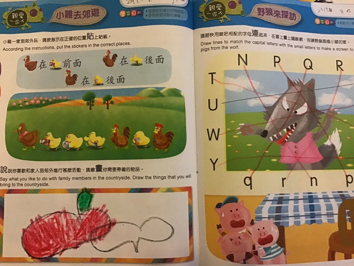 香港 幼稚園