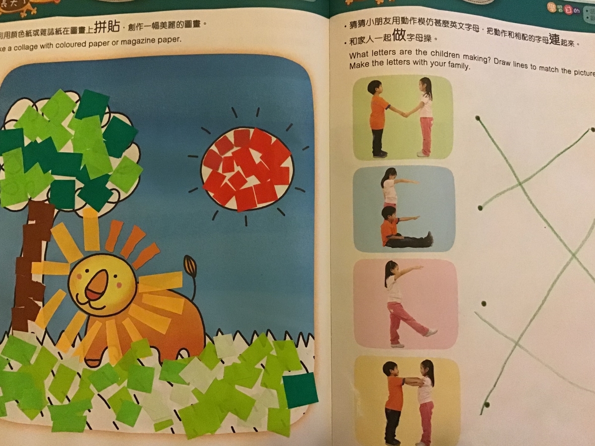 香港 幼稚園宿題
