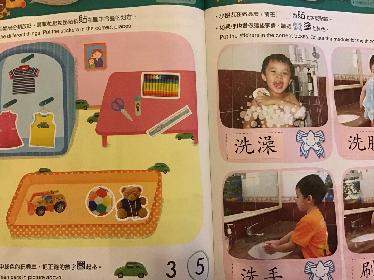 香港 幼稚園宿題