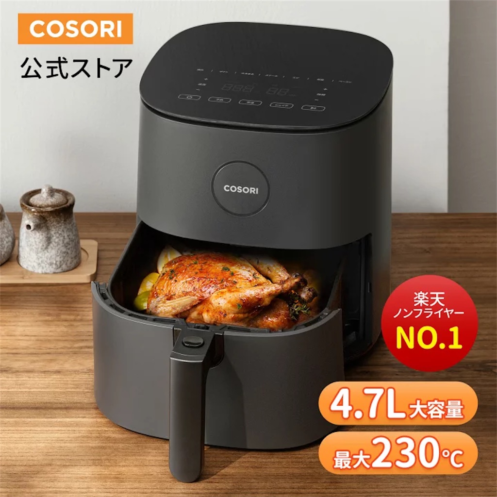 COSORI PRO LE 4.7L ノンフライヤー レビュー】社畜・夜勤族の油なし