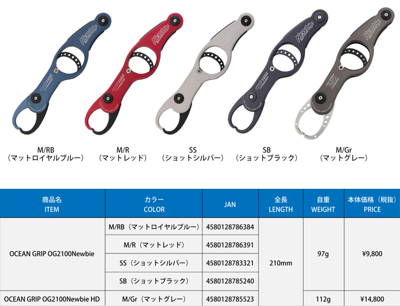 軽量で高強度! スタジオオーシャンマークのオーシャングリップOG2100を