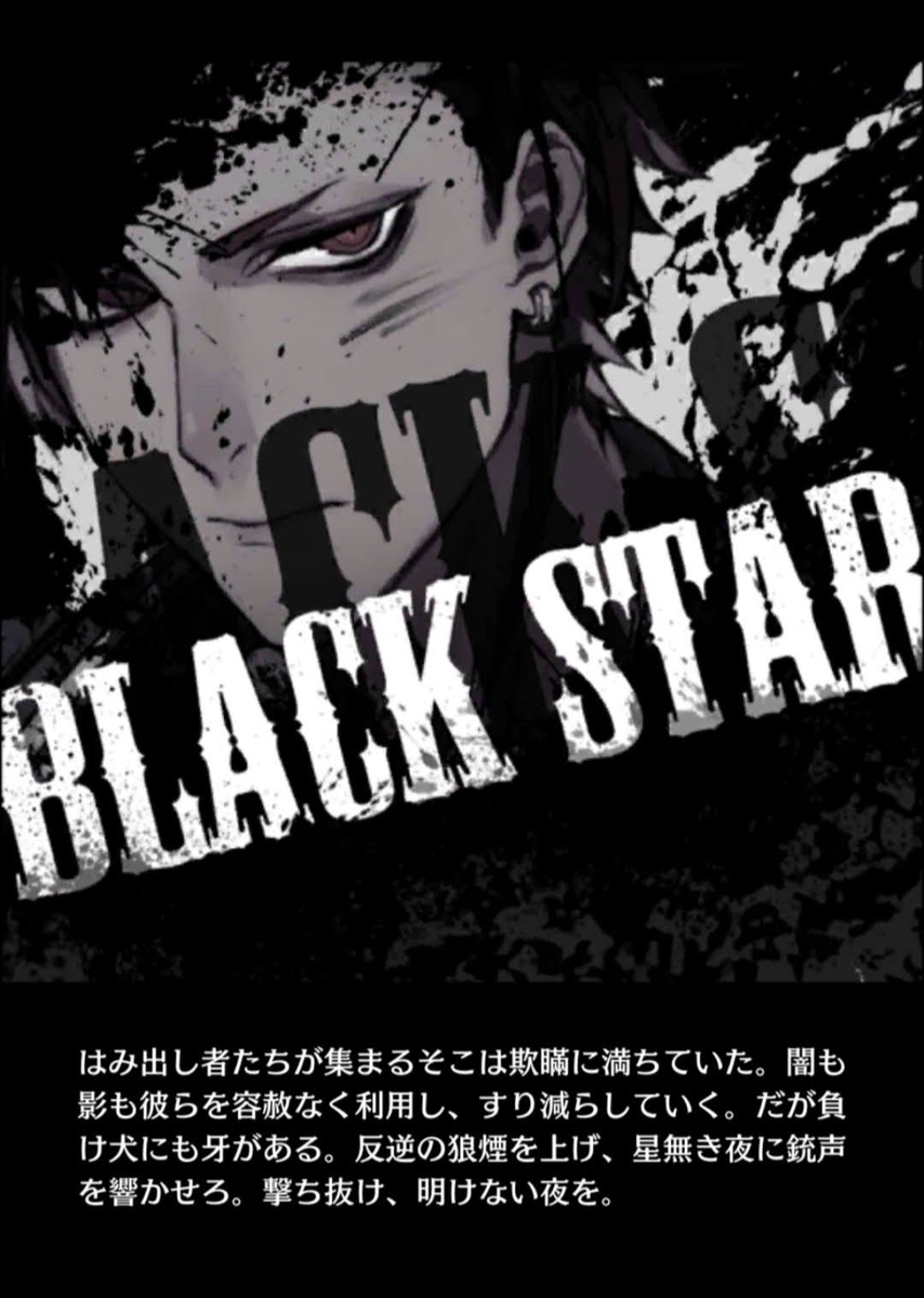 ブラックスター楽曲本2〜4まとめ BLACKSTAR GAME SONG COLLECTION Season2 – ブラックスター