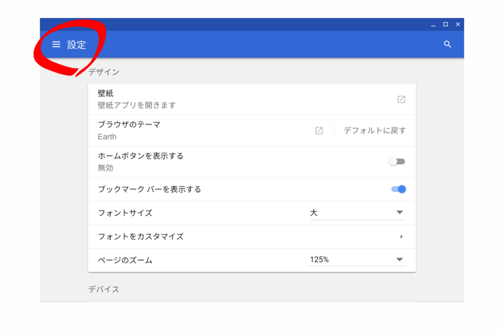 Chromebookを買ったら最初にするべき初期設定とおすすめの設定値 Chromeos初心者