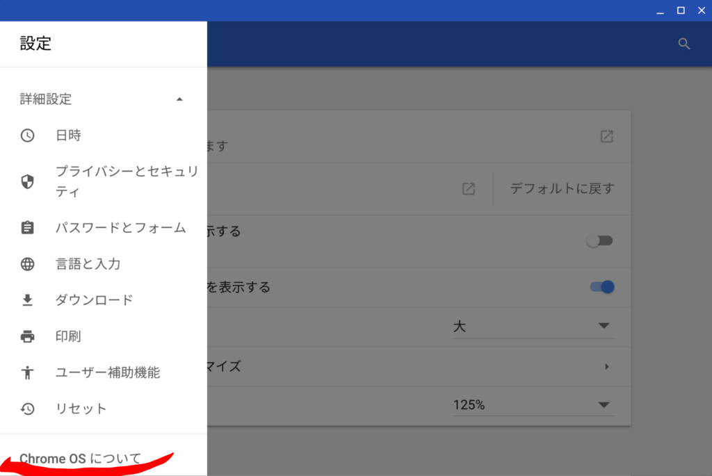 Chromebookを買ったら最初にするべき初期設定とおすすめの設定値 Chromeos初心者