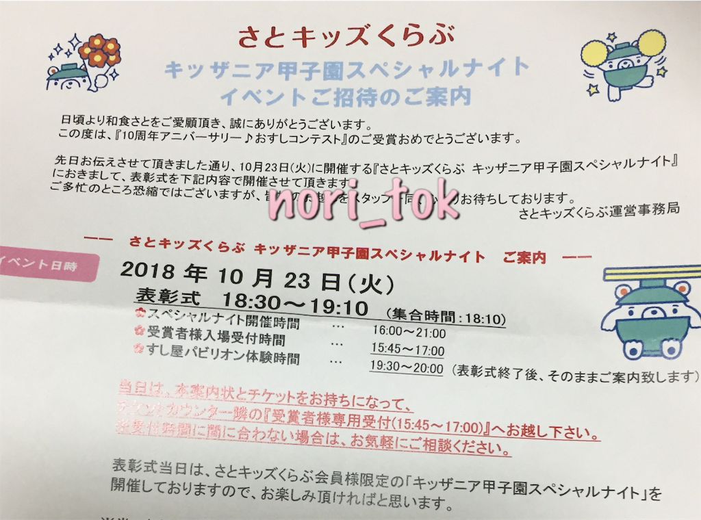 当選 キッザニア甲子園 チケット ノリ得な毎日