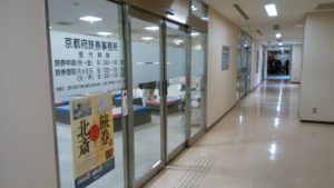 パスポート申請わずか10分で終わる京都府旅券事務所 京都駅ビル8階 モノ評価ブログ