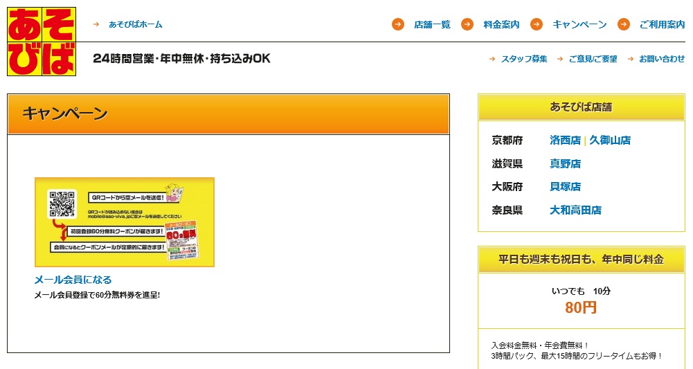 初回1時間完全無料で遊べる「あそびば洛西店」 - モノ評価ブログ 初回1時間完全無料で遊べる「あそびば洛西店」 - モノ評価ブログ