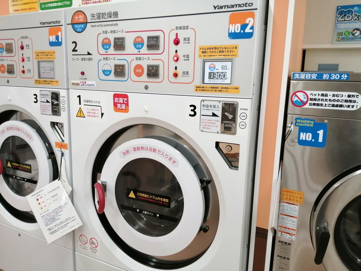 コインランドリーデポの時間や料金は？ モノ評価ブログ
