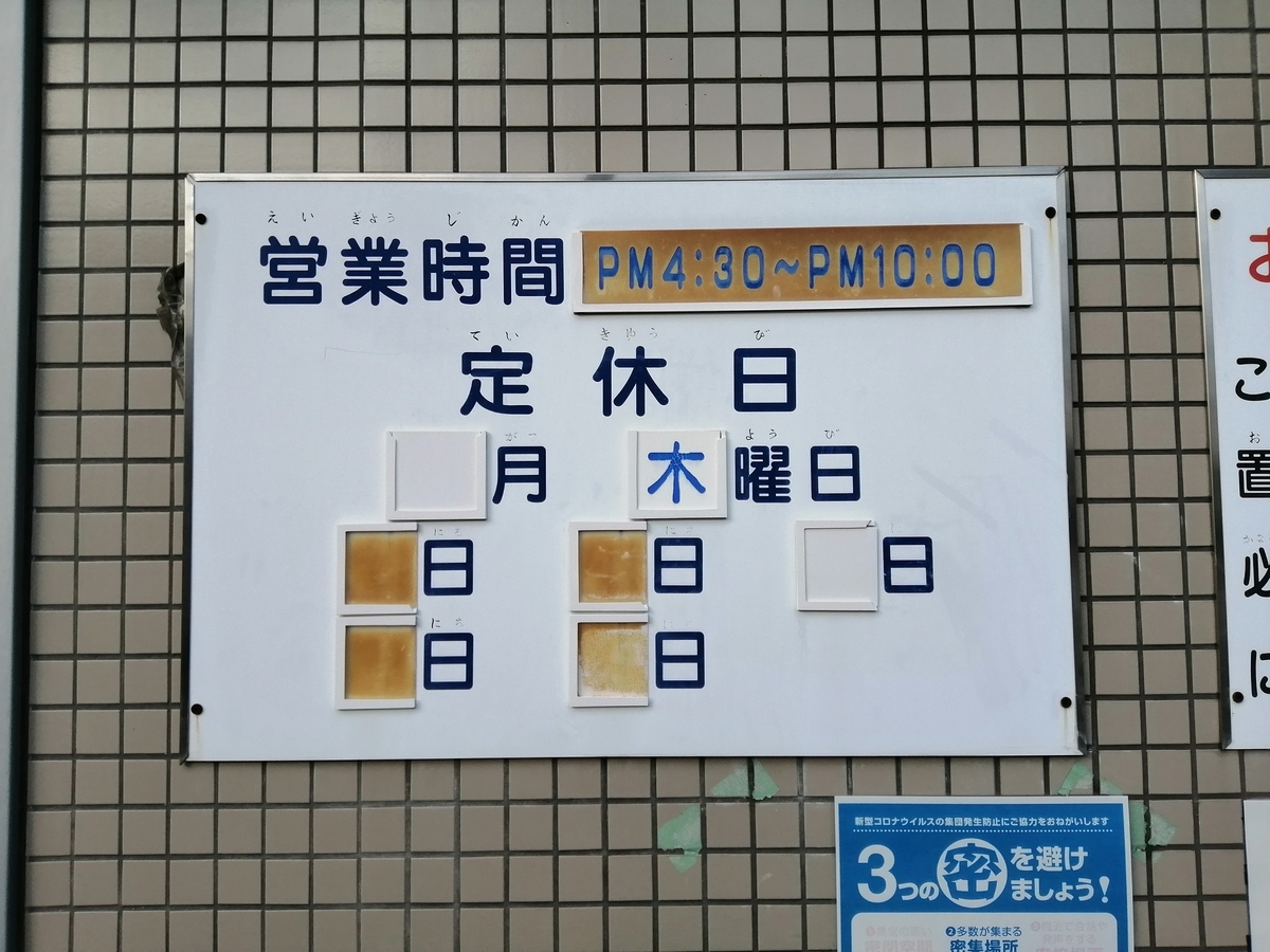 2円銭湯の京都長岡京市 ふれあいの里 モノ評価ブログ