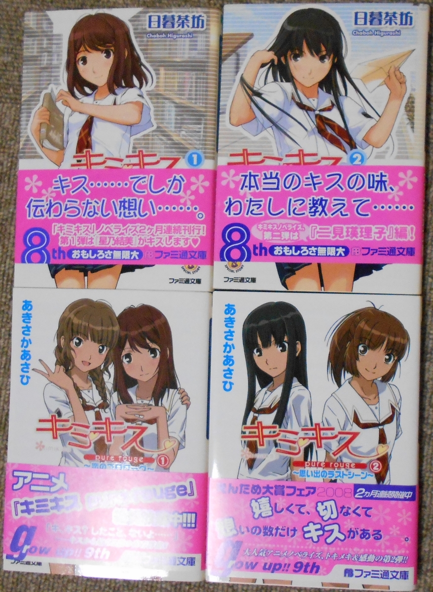 こんな恋がしたかった キミキス モノ評価ブログ