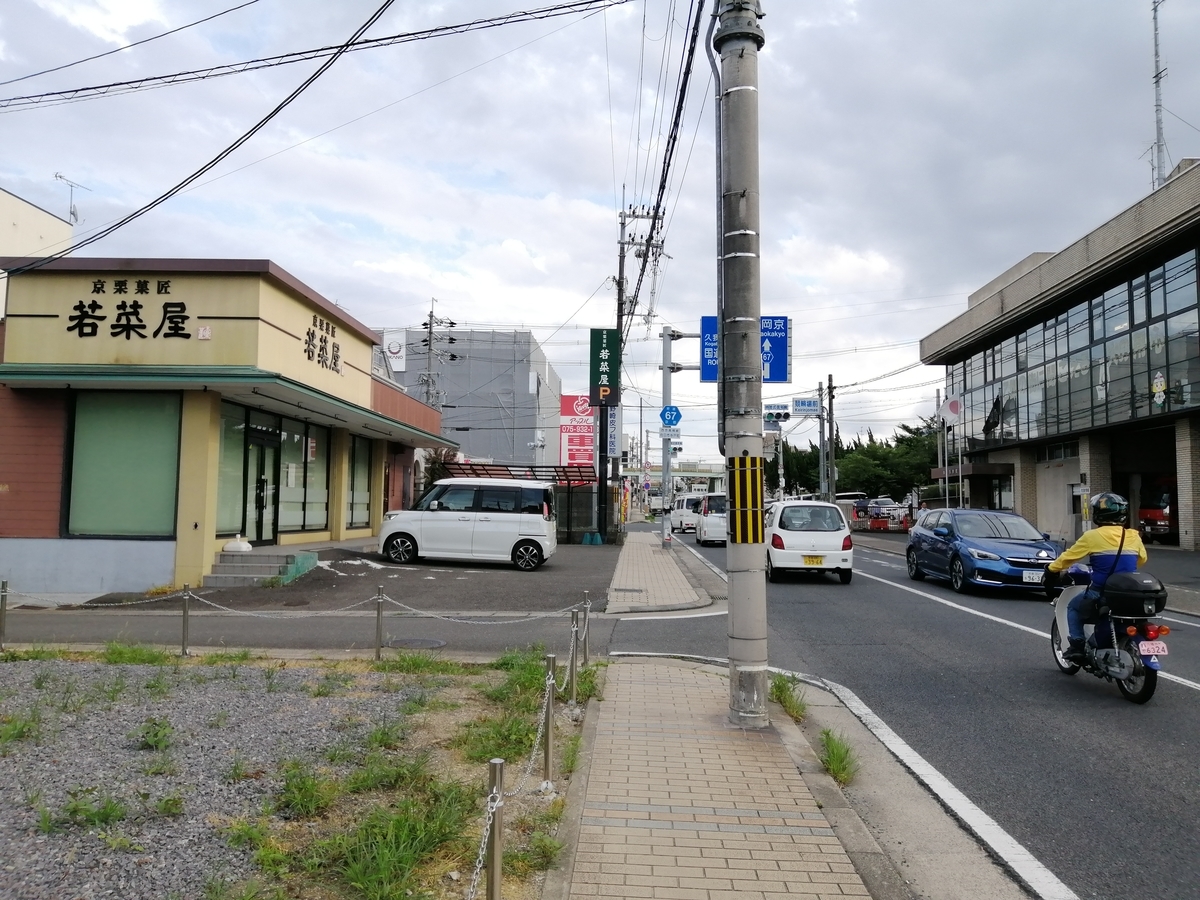 和菓子屋 若菜屋京都向日店 閉店21年6月末 モノ評価ブログ 和菓子屋 若菜屋京都向日店 閉店21年6月末 モノ評価ブログ