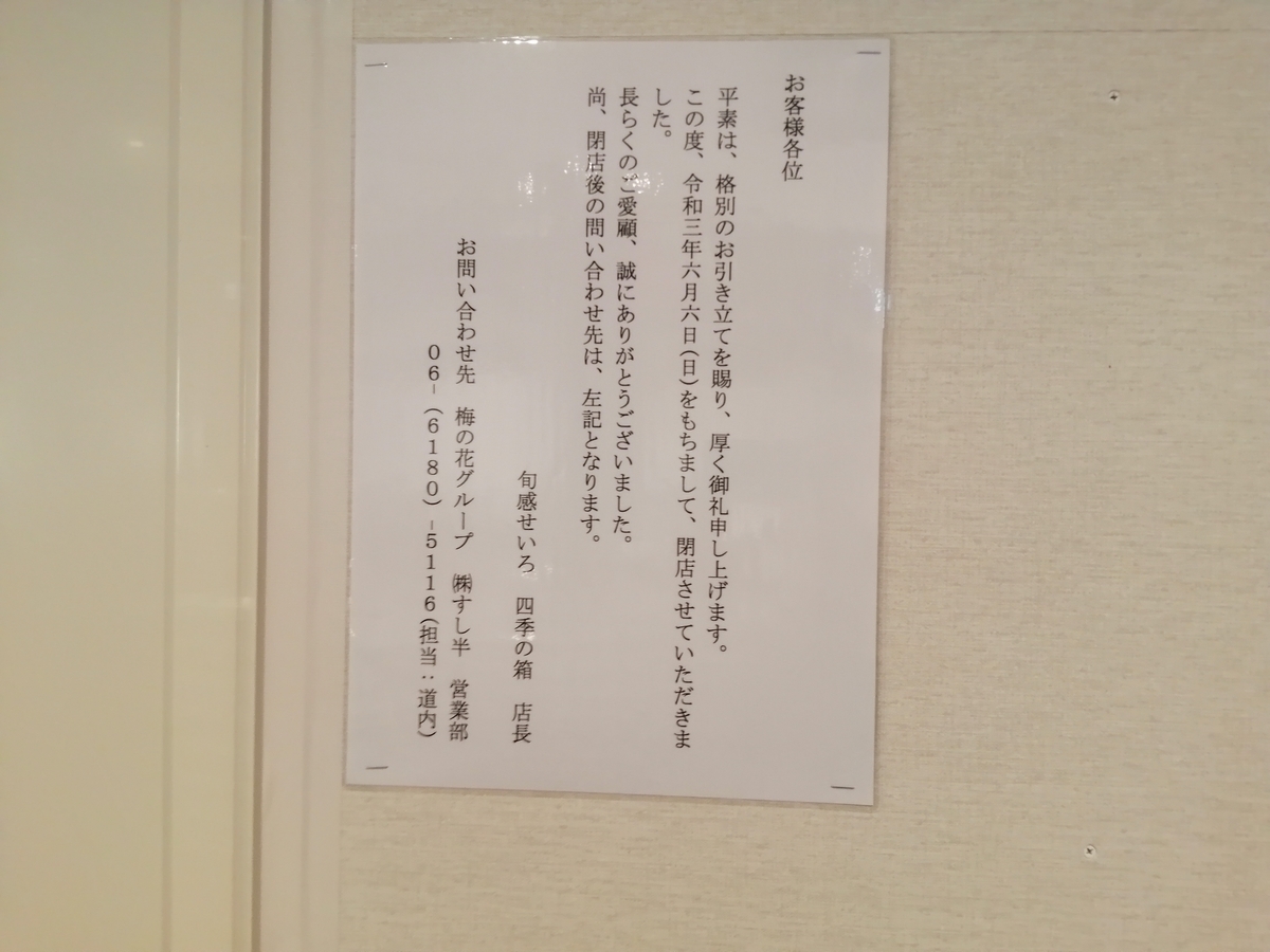 イオンモール京都桂川店3fフードコート 旬感せいろ四季の箱 閉店 モノ評価ブログ