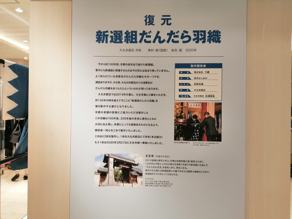 店内初披露 復元新選組だんだら羽織 大丸京都店 モノ評価ブログ