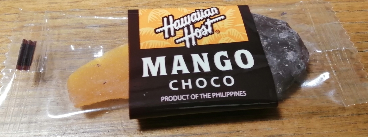 マンゴーとチョコの組合せ ドライマンゴーチョコレート ハワイアンホースト モノ評価ブログ