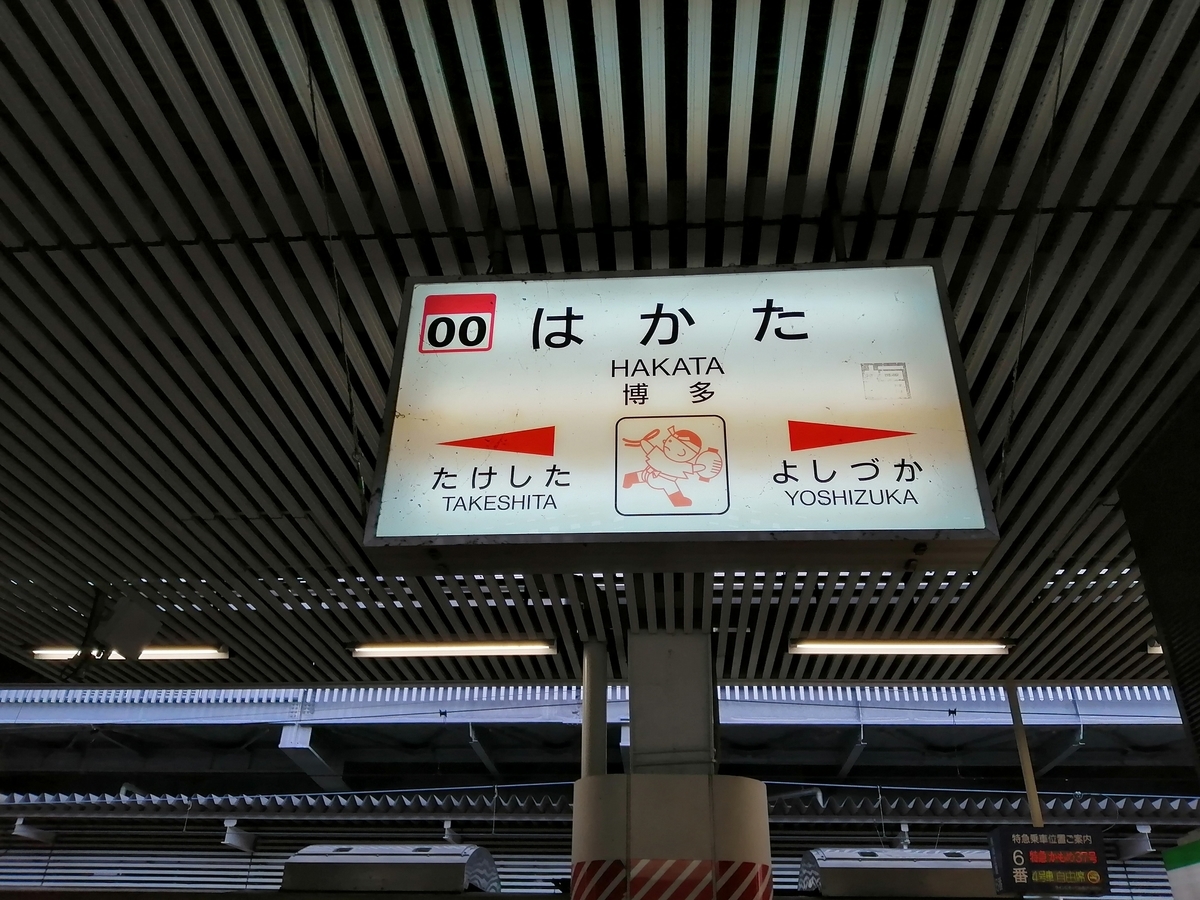 博多駅立食い素ラーメン まるうまラーメンぷらっと博多no 1 モノ評価ブログ