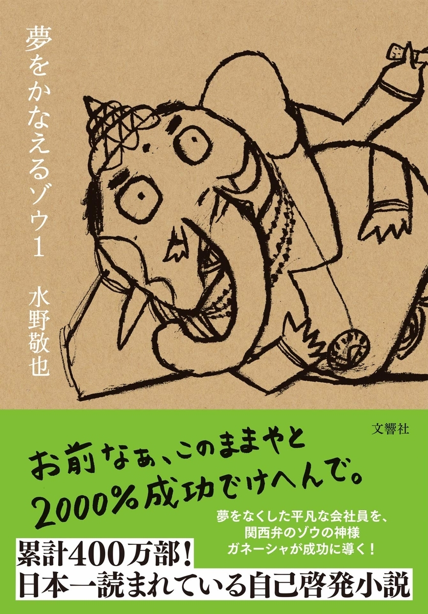 夢をかなえるゾウ 教え一覧