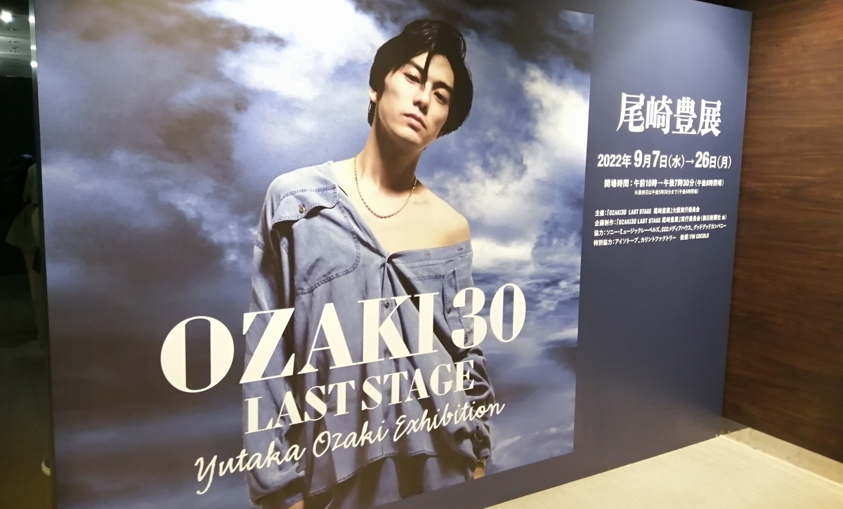 OZAKI30 LAST STAGE 尾崎豊展」大丸梅田店で開催2022年9月7日
