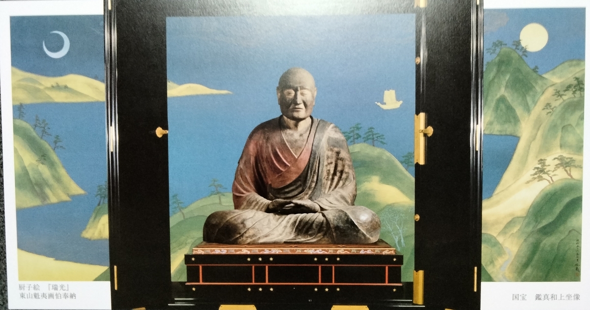 毎年6月限定公開！奈良唐招提寺の鑑真和上坐像 - モノ評価ブログ