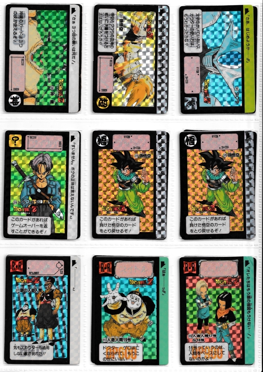 ドラゴンボール：カードダス - モノ評価ブログ