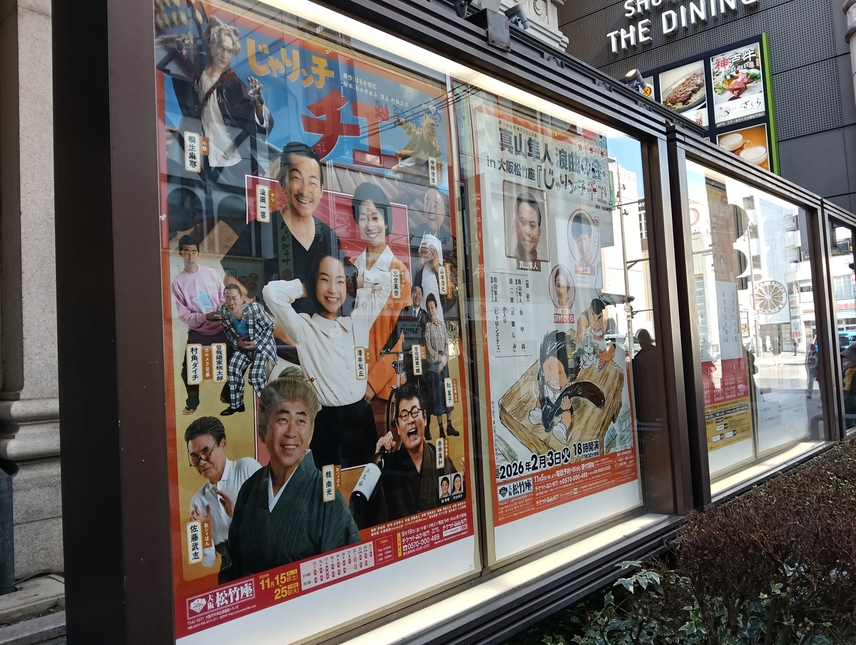じゃりン子チエ 松竹創業130周年 大阪松竹座さよなら公演 - モノ評価ブログ