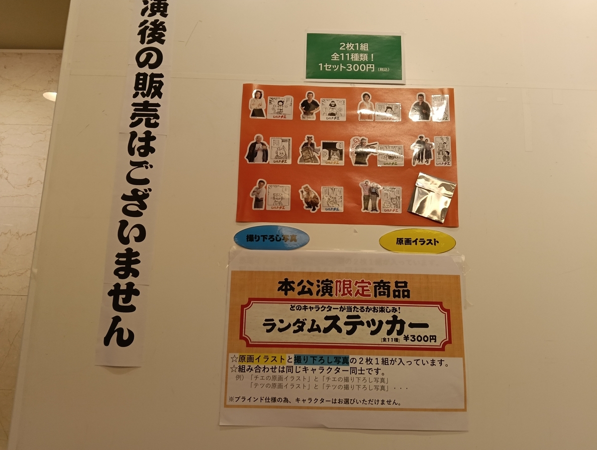 大阪松竹座 じゃりン子チエ 一等席 12000円 2枚ペア 2階最前列 11月23 