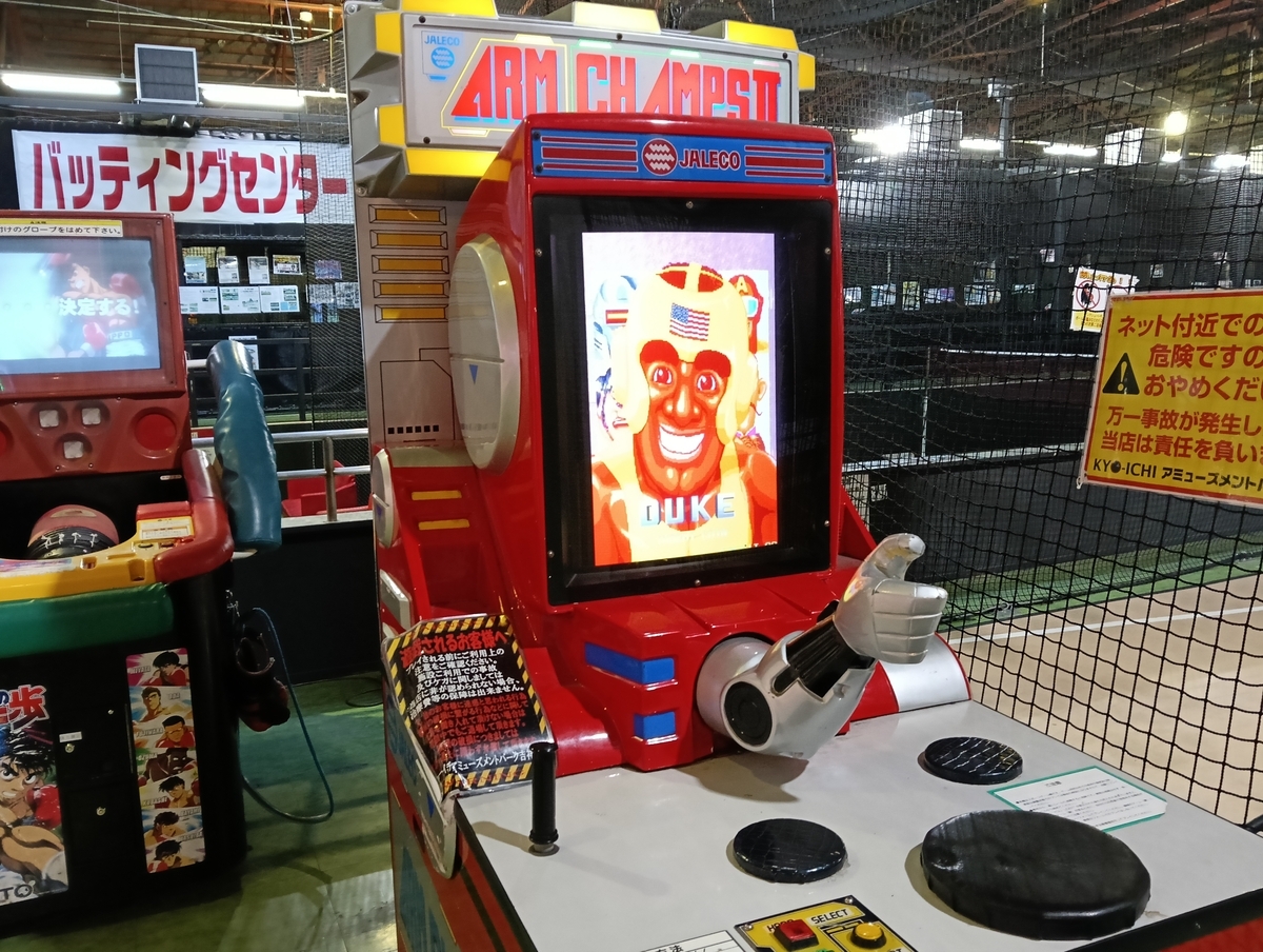 アーケードゲーム　アームセット ARM CHAMPS II(アームチャンプスⅡ) 2026年に発見 - モノ評価ブログ